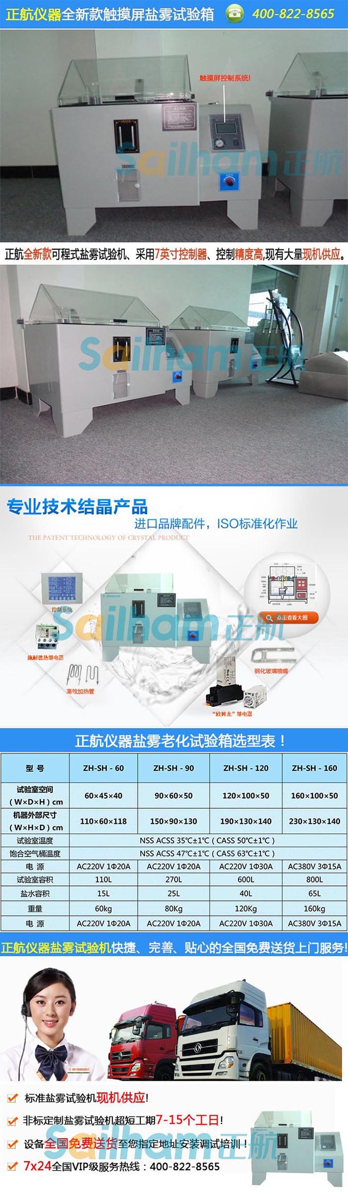 鹽干濕復(fù)合式腐蝕試驗(yàn)機(jī)