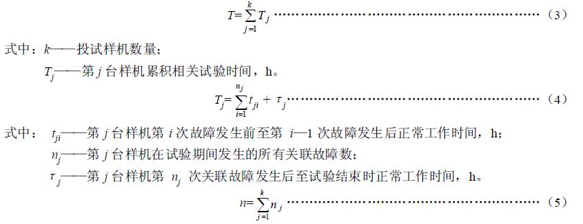 可靠性試驗時間 T、n 按式(3)、