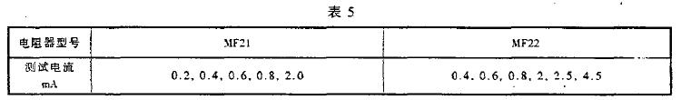 按表5規(guī)定